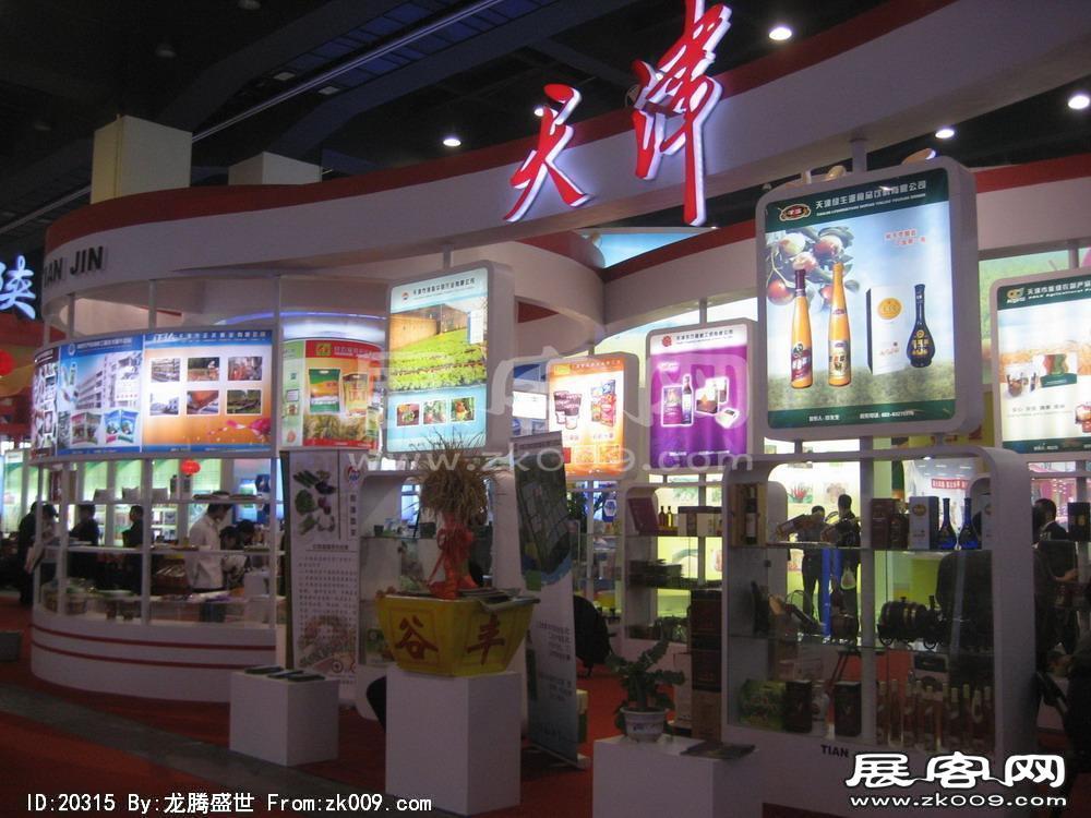 第8届中国国际农产品交易会(二）
