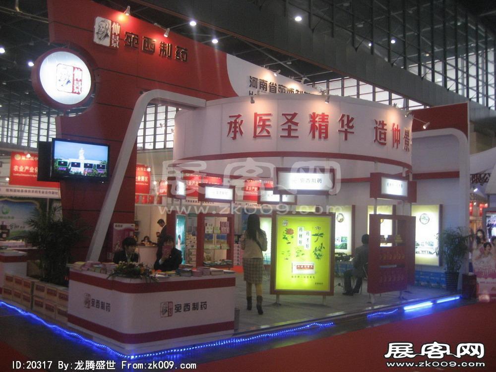 第8届中国国际农产品交易会(四）