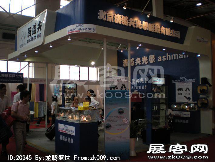 第23届中国国际眼镜业展览会（二）
