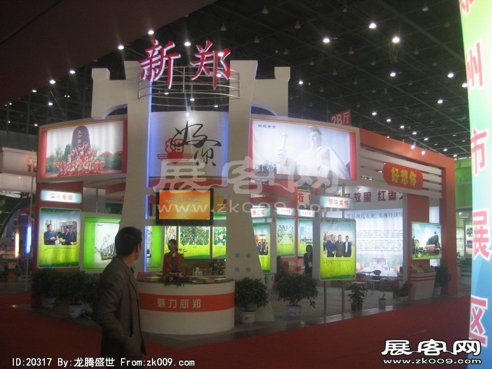 第8届中国国际农产品交易会(四）