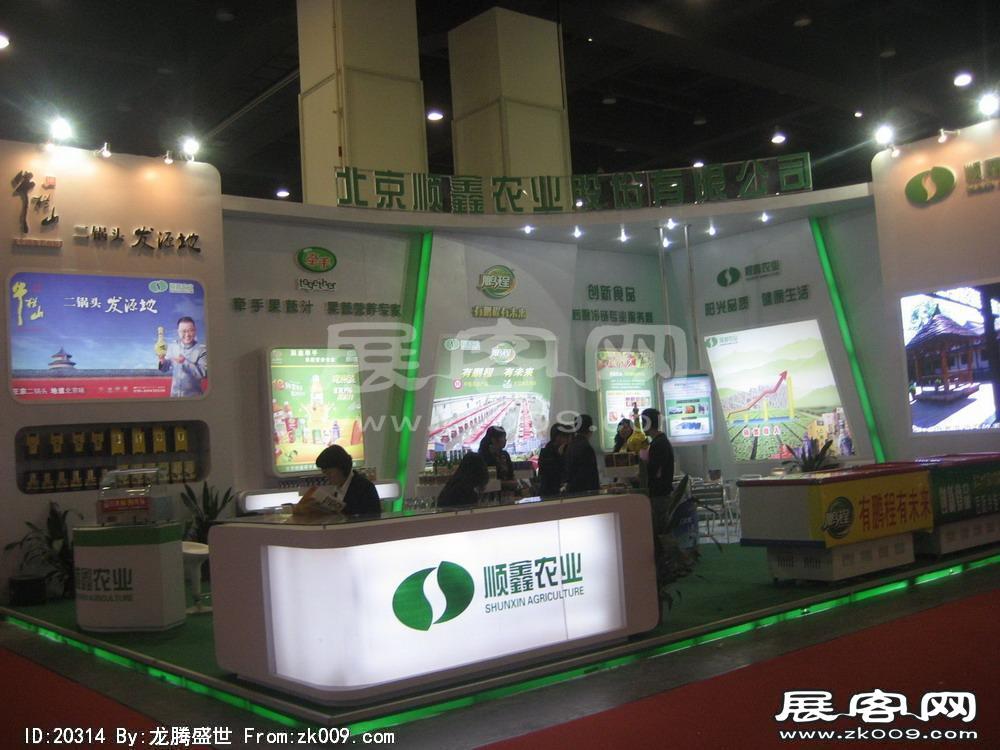 第8届中国国际农产品交易会(一）
