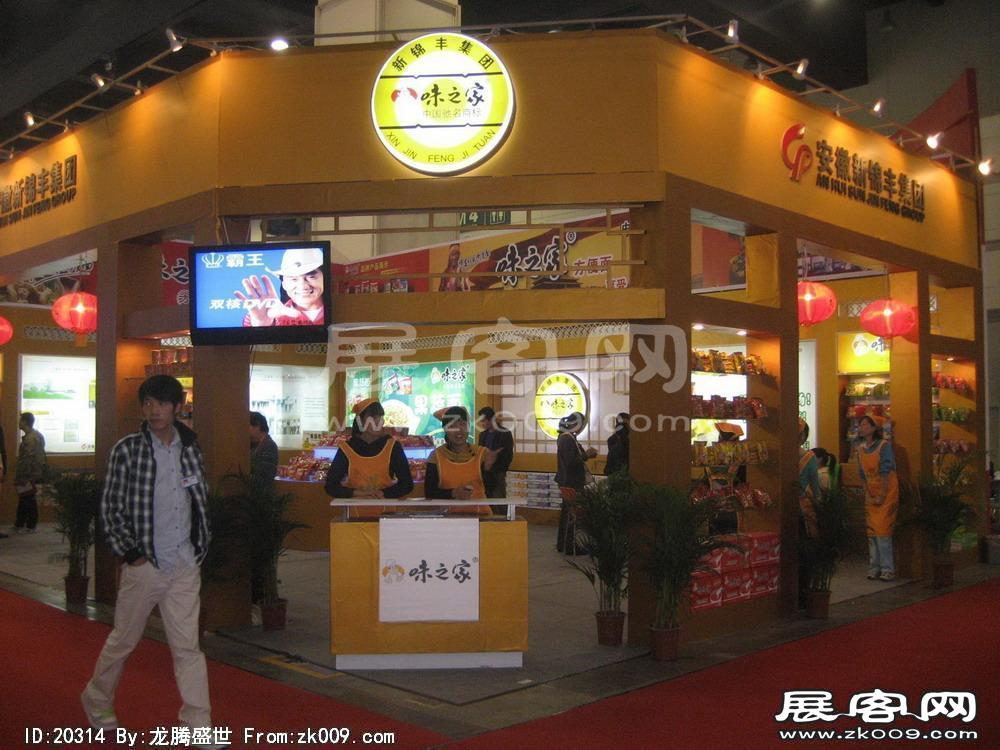 第8届中国国际农产品交易会(一）