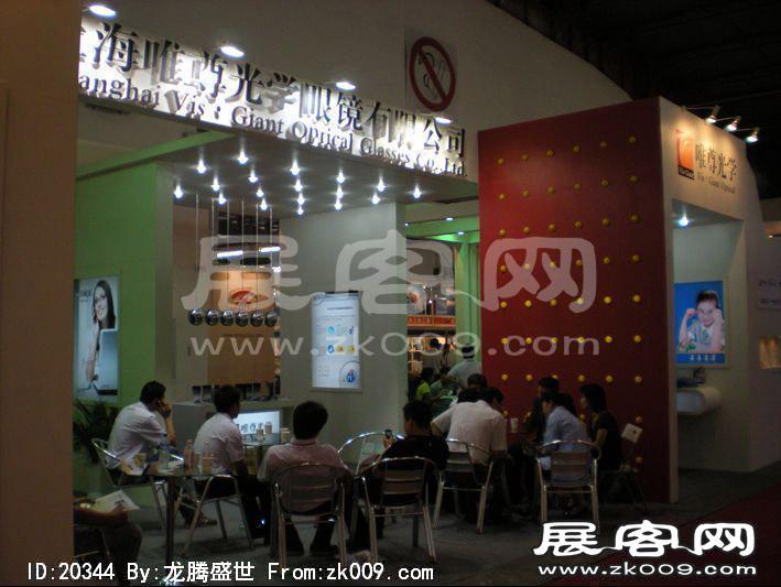 第23届中国国际眼镜业展览会（一）