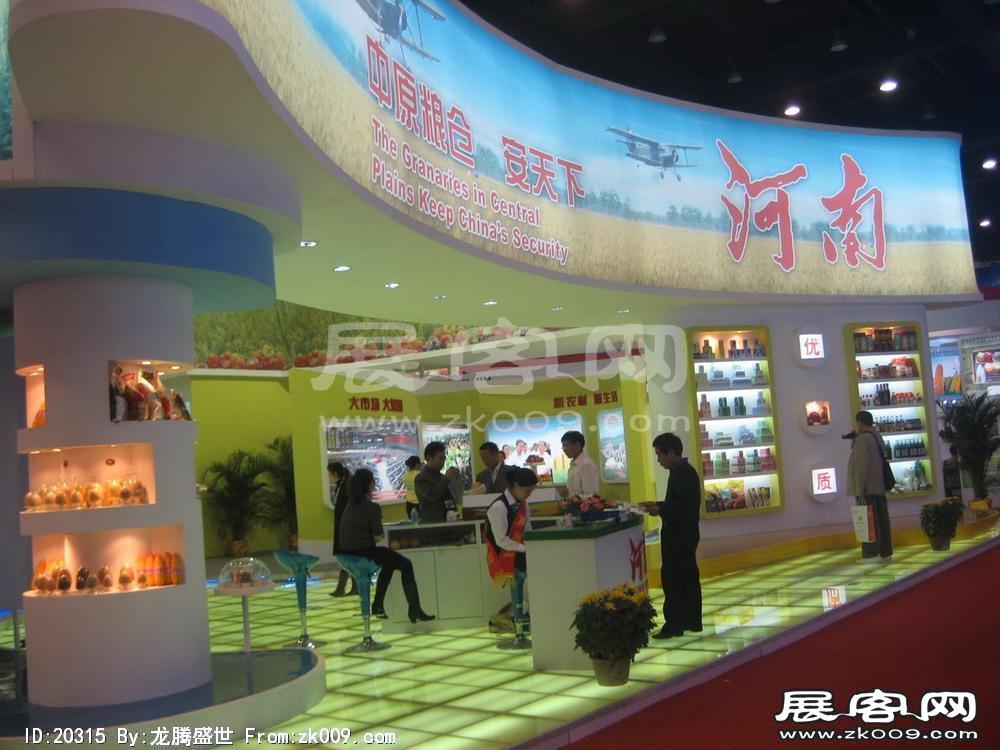 第8届中国国际农产品交易会(二）