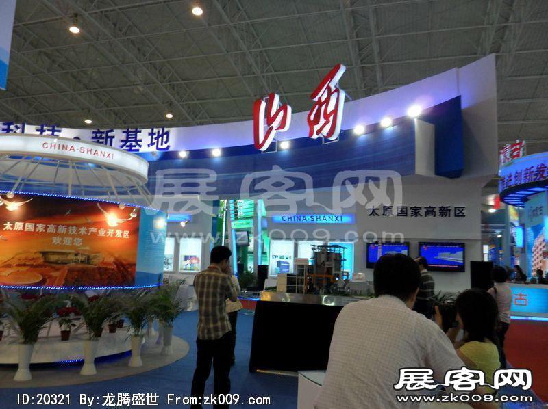 13届中国北京国际科技产业博览会(二）