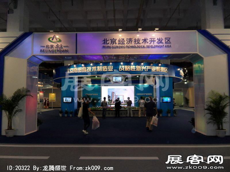 第13届中国北京国际科技产业博览会