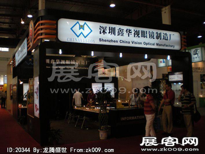 第23届中国国际眼镜业展览会（一）
