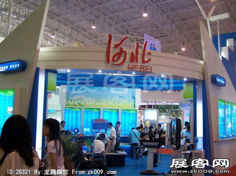 13届中国北京国际科技产业博览会(二）