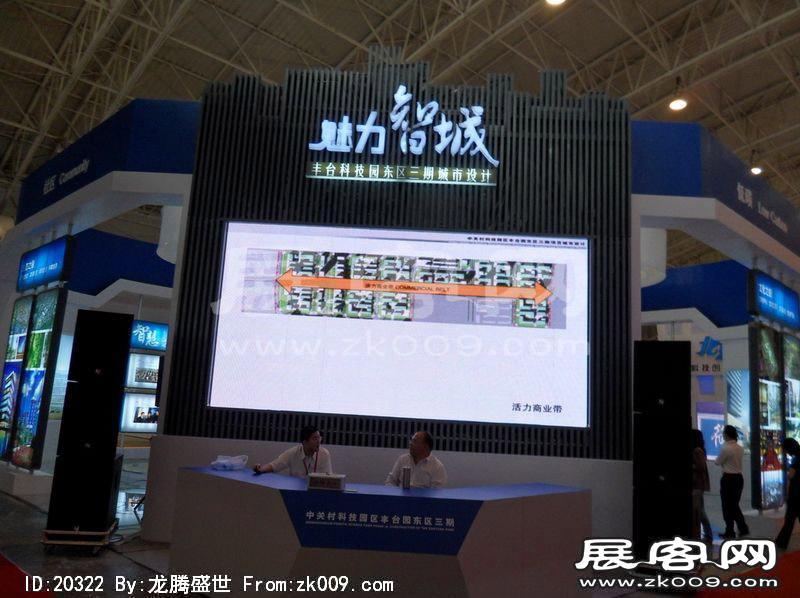 第13届中国北京国际科技产业博览会