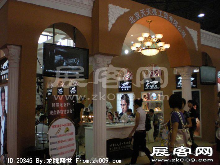 第23届中国国际眼镜业展览会（二）