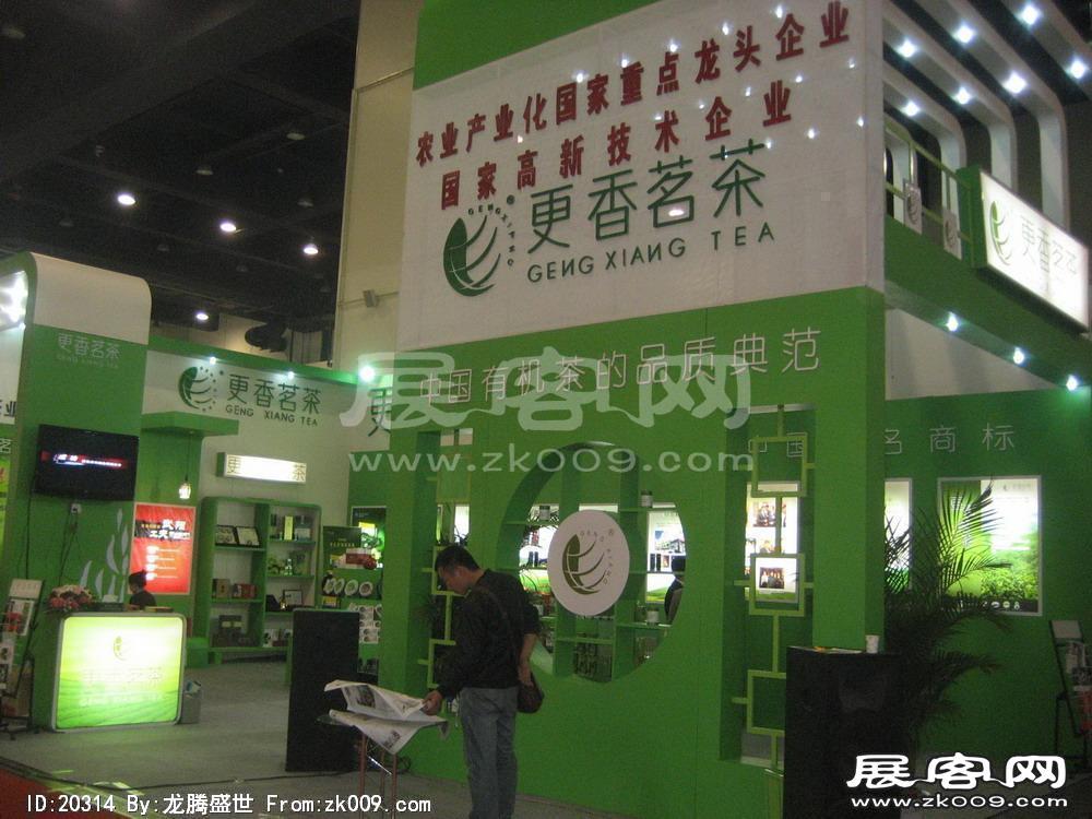 第8届中国国际农产品交易会(一）