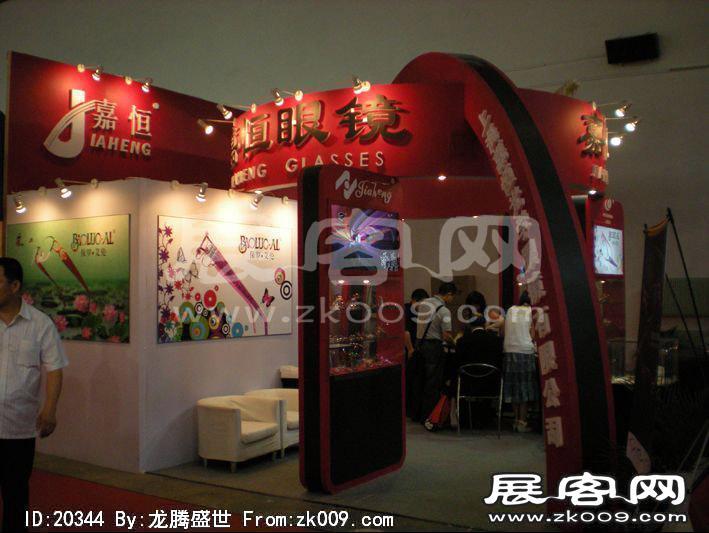 第23届中国国际眼镜业展览会（一）