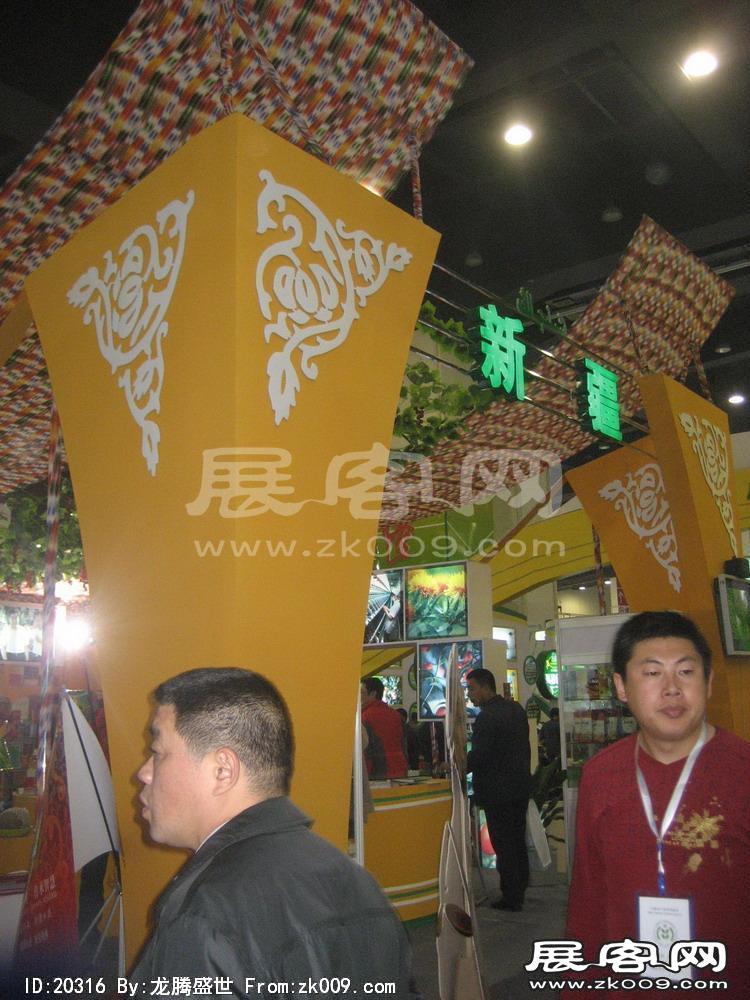 第8届中国国际农产品交易会(三）