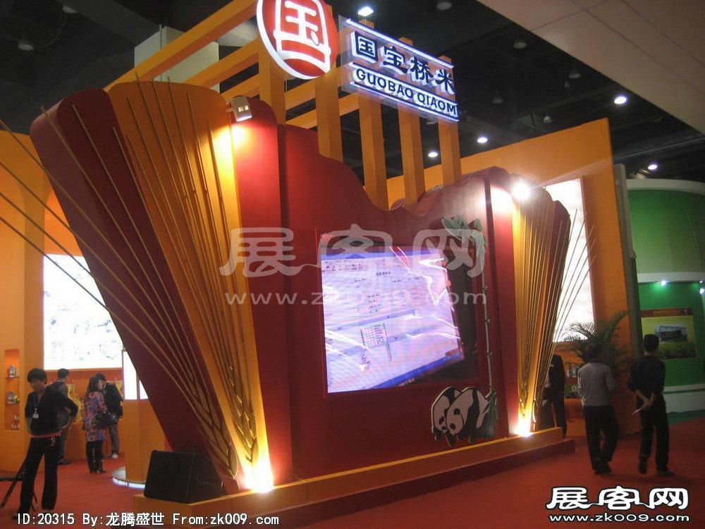 第8届中国国际农产品交易会(二）