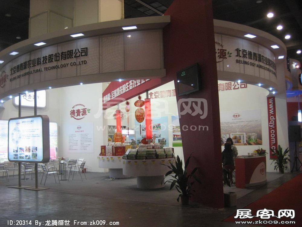 第8届中国国际农产品交易会(一）
