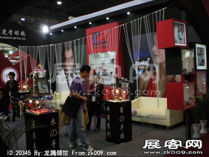 第23届中国国际眼镜业展览会（二）