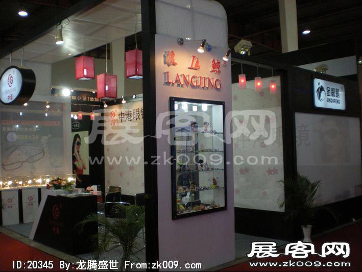 第23届中国国际眼镜业展览会（二）