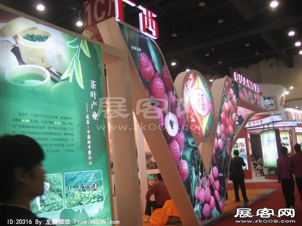 第8届中国国际农产品交易会(三）