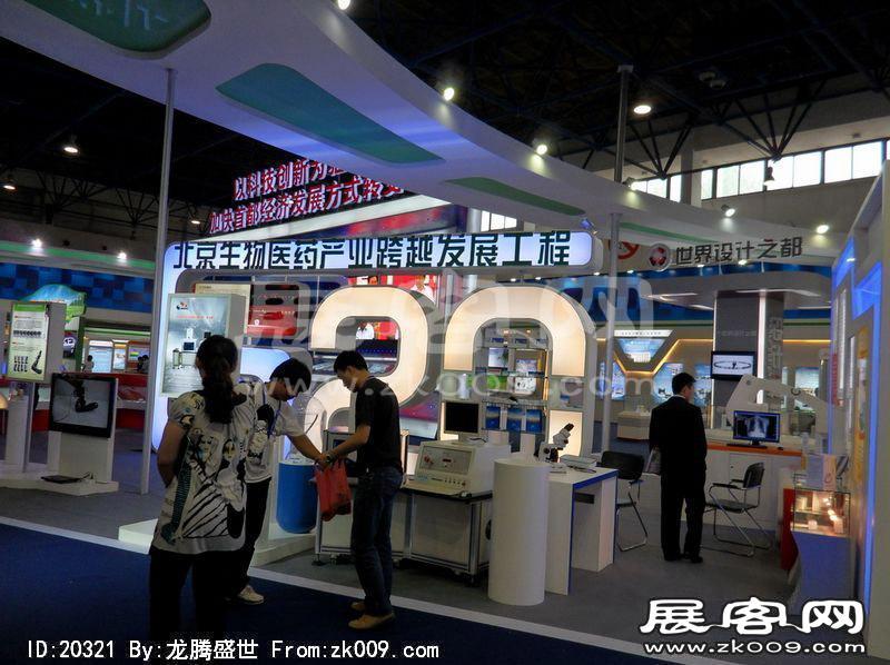 13届中国北京国际科技产业博览会(二）