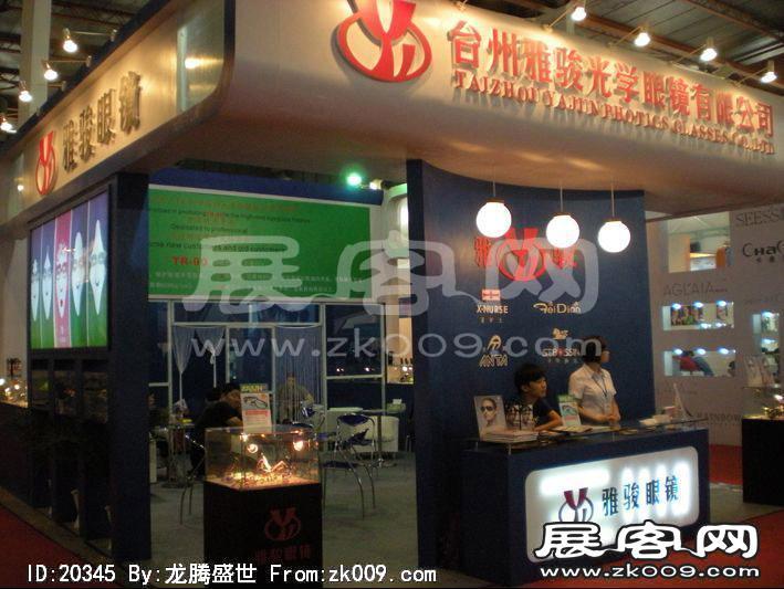 第23届中国国际眼镜业展览会（二）