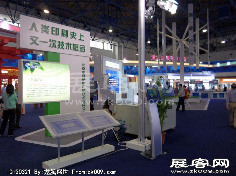 13届中国北京国际科技产业博览会(二）