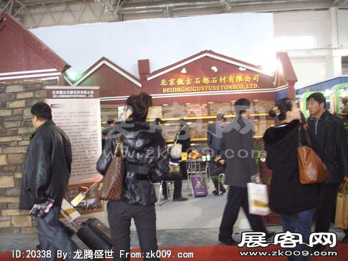 第17届中国(北京)国际建筑装饰及材料博览会（二）