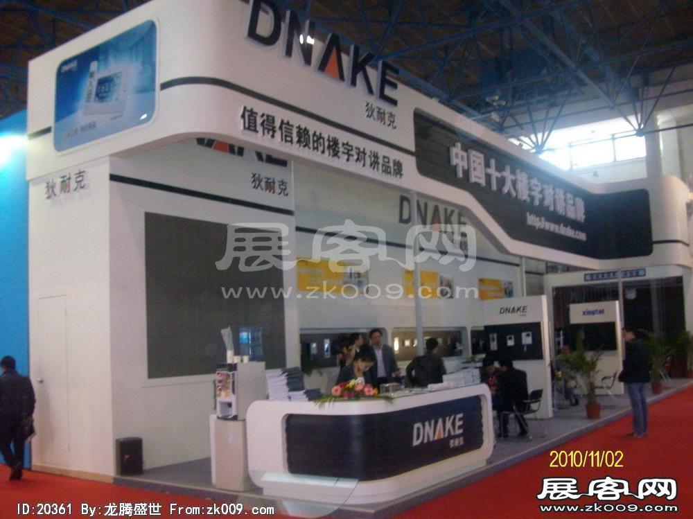 中国国际社会公共安全产品博览会(三）