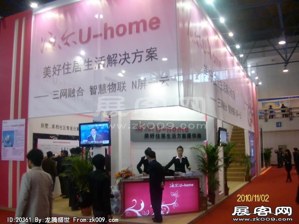中国国际社会公共安全产品博览会(三）