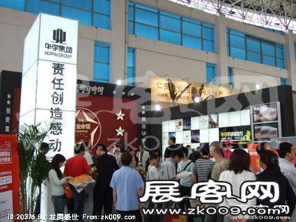 重庆春季房交会