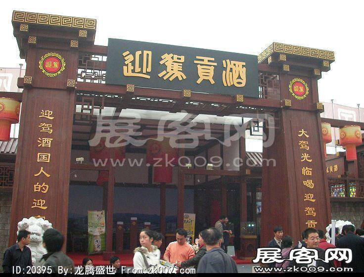 第81届(郑州)秋季全国糖酒商品交易会