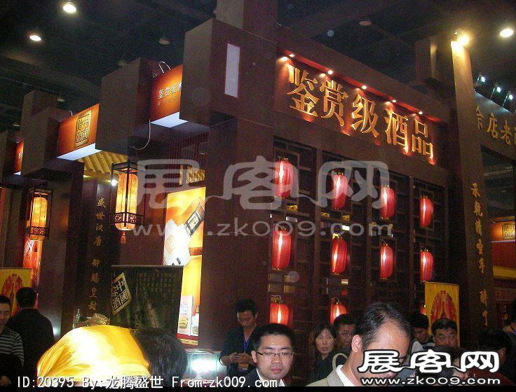 第81届(郑州)秋季全国糖酒商品交易会