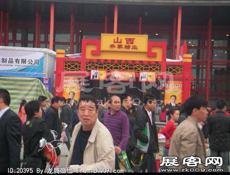 第81届(郑州)秋季全国糖酒商品交易会