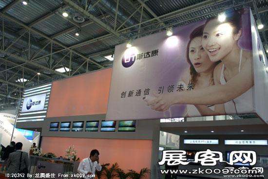 2008年中国国际信息通信展览会