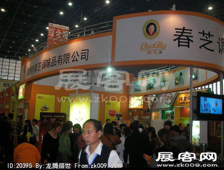第81届(郑州)秋季全国糖酒商品交易会