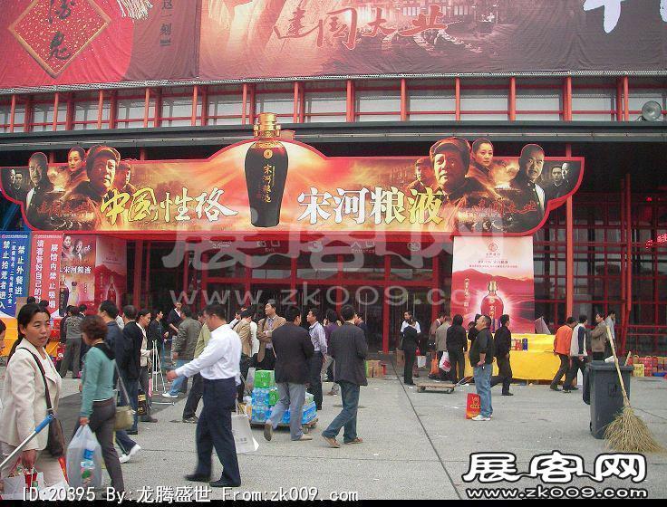 第81届(郑州)秋季全国糖酒商品交易会