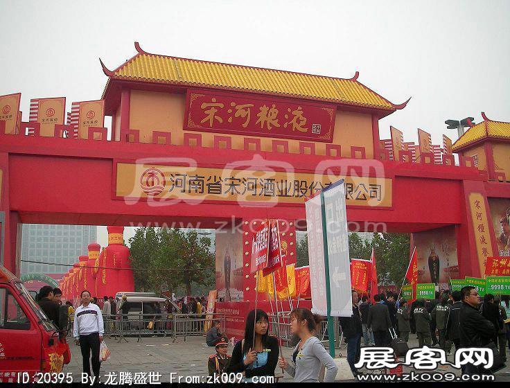 第81届(郑州)秋季全国糖酒商品交易会