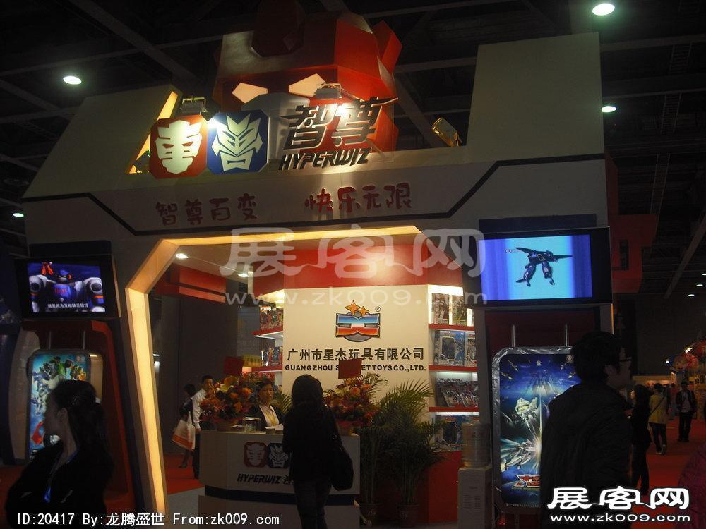 第22届广州国际玩具展(一)