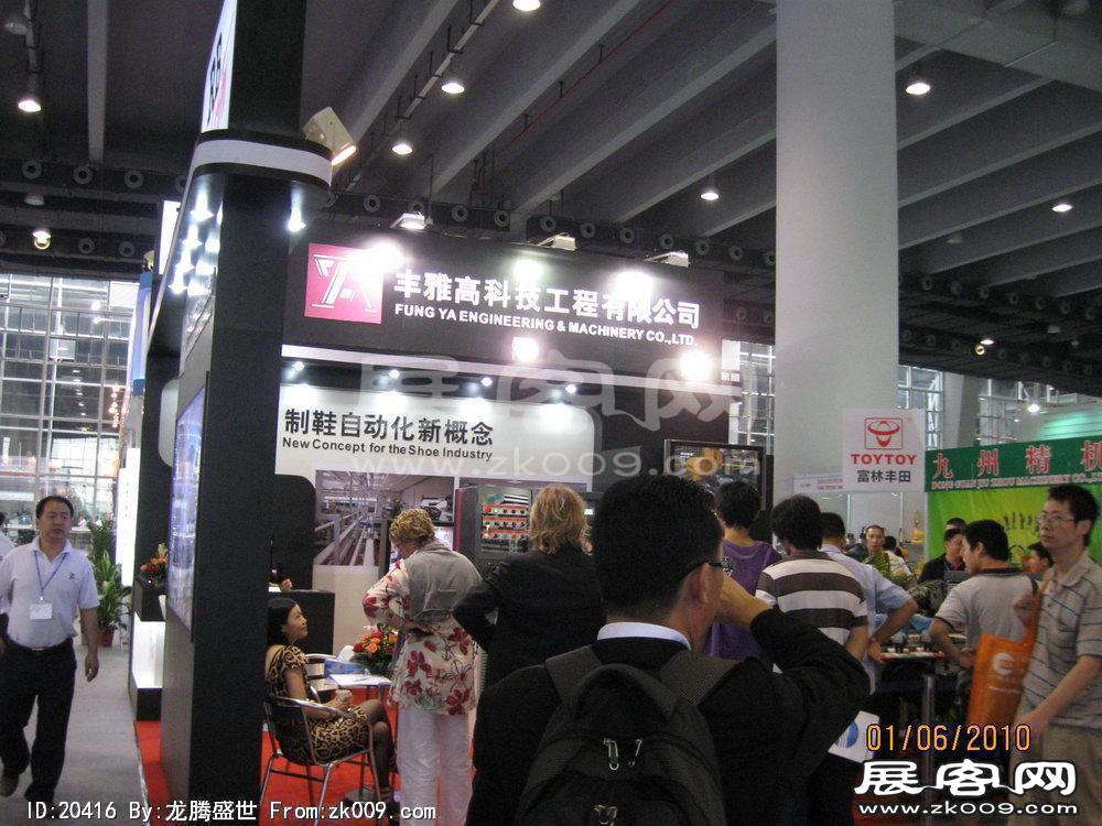 第20届广州国际鞋类、皮革及工业设备展览会