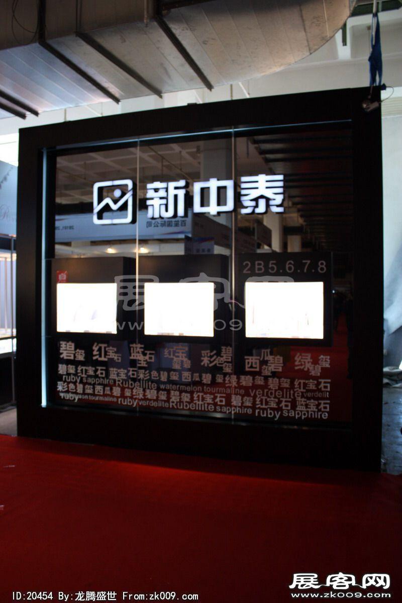 中国(北京)国际珠宝展览会(二)
