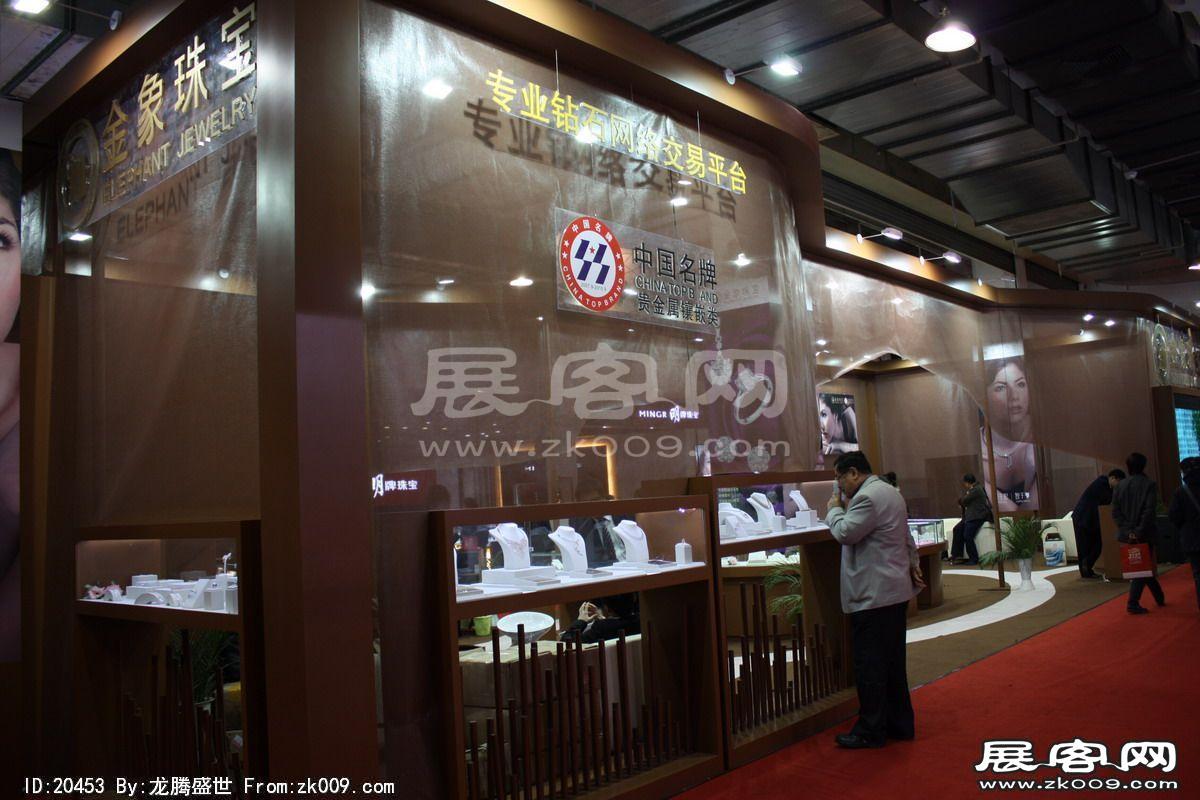 中国(北京)国际珠宝展览会(一)