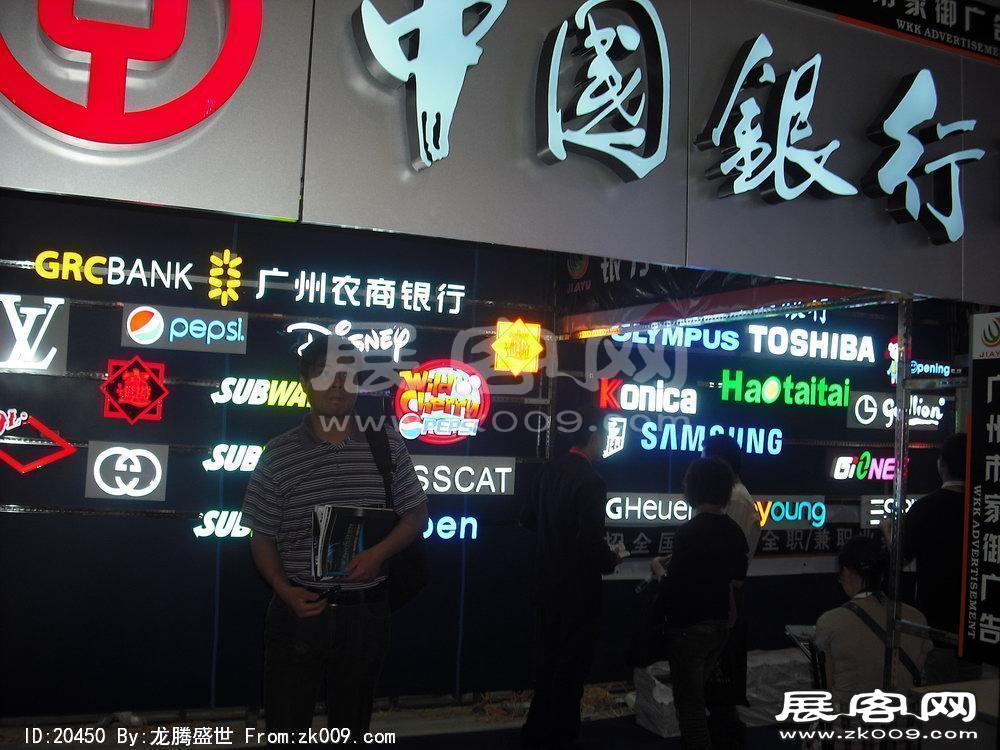 广东国际广告展(SIGN CHINA 2010)
