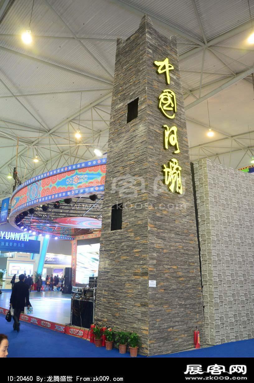 成都2013第十四届中国西部国际博览会(四)