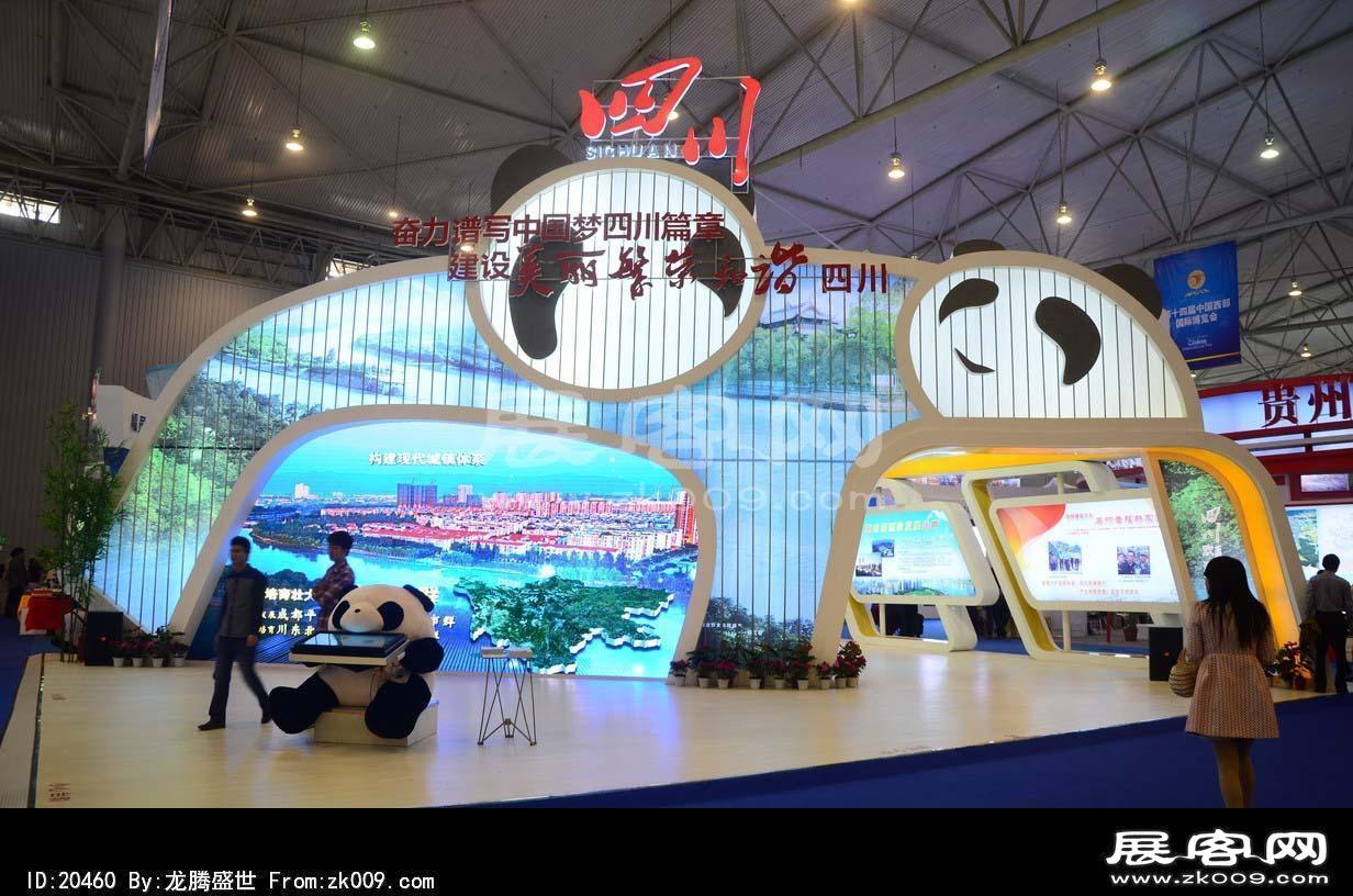 成都2013第十四届中国西部国际博览会(四)