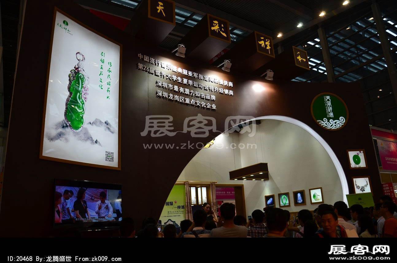 2014年深圳珠宝展