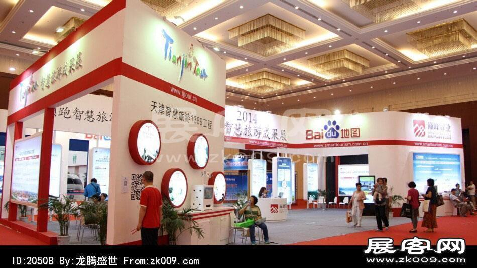 2014年中国旅游产业博览会（二）