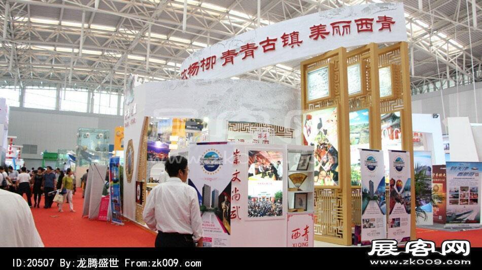 2014年中国旅游产业博览会(一)