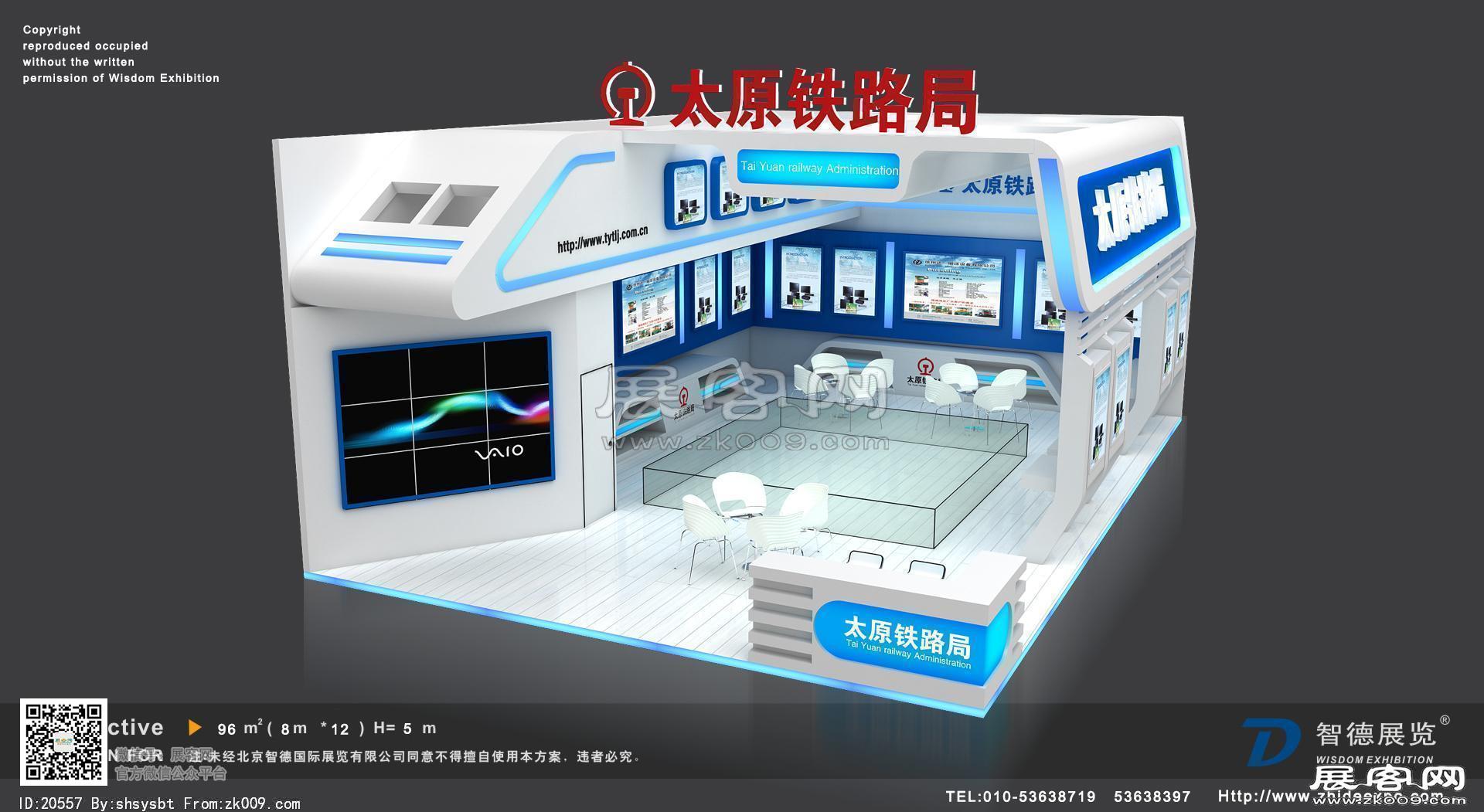 太原铁路局