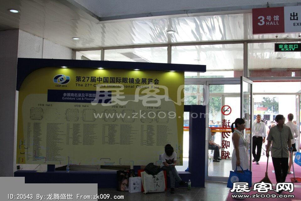 2014第二十七届国际眼镜业展览会（二）