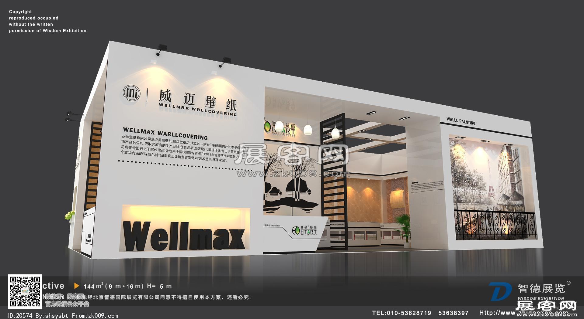 威迈展览模型