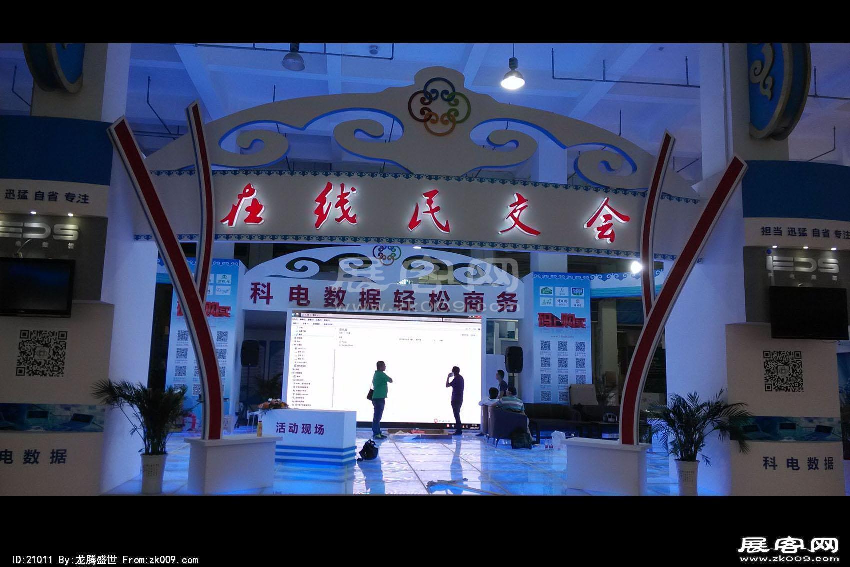 2014年呼和浩特市民交会